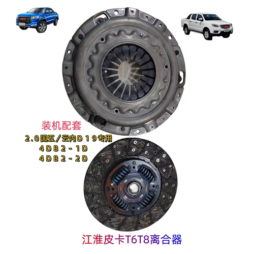 江淮离合器套件配套装机