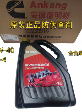 江淮轻卡骏铃帅铃安徽康明斯3.0发动机原厂专用机油CK-4 10W-40