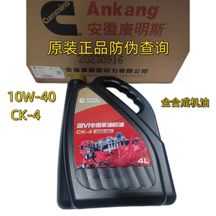 10W 江淮轻卡骏铃帅铃安徽康明斯3.0发动机原厂专用机油CK