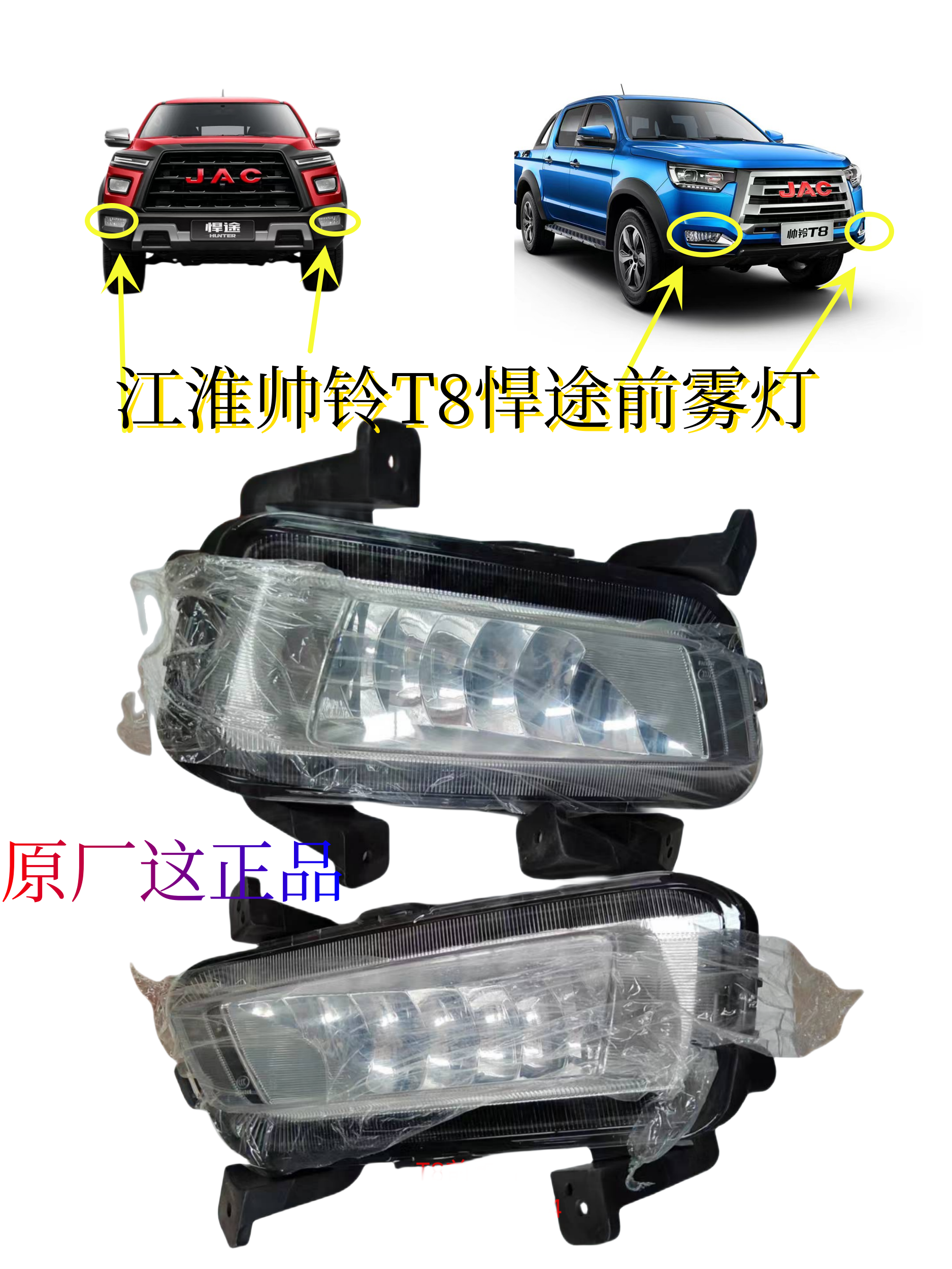 原厂正品前雾灯江淮直发