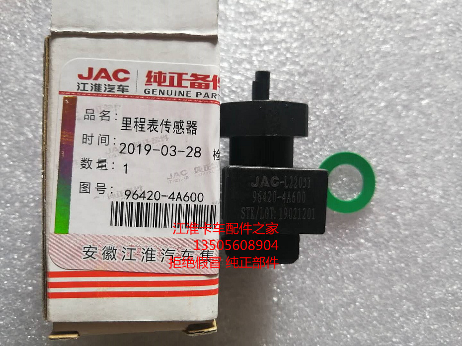 微卡新款顺畅倒档开关帅康铃X5里程表传感器码表器江淮轻卡