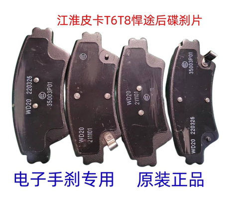 江淮帅铃皮卡悍途刹车片碟刹片