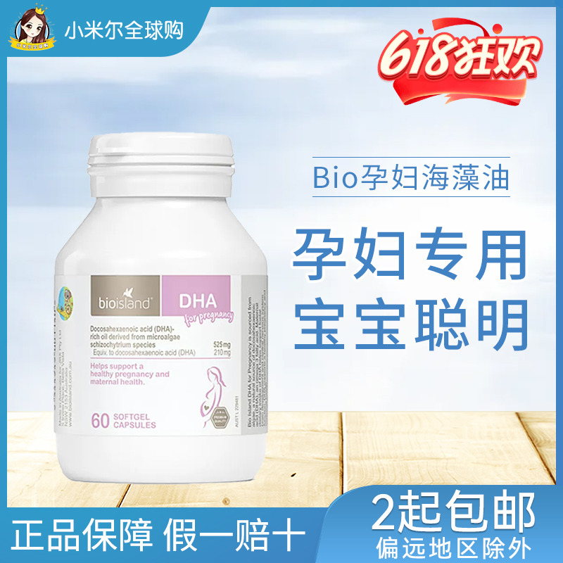 bioisland孕妇哺乳期海藻油DHA