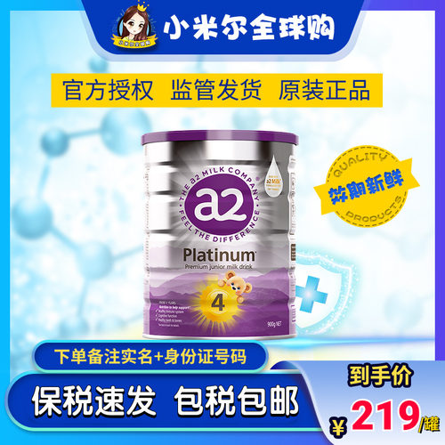 保税速发新版澳洲a2白金奶粉4段900g新西兰原装亲和接近母乳四段