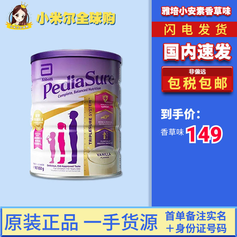 雅培小安素澳洲版儿童长个子体重