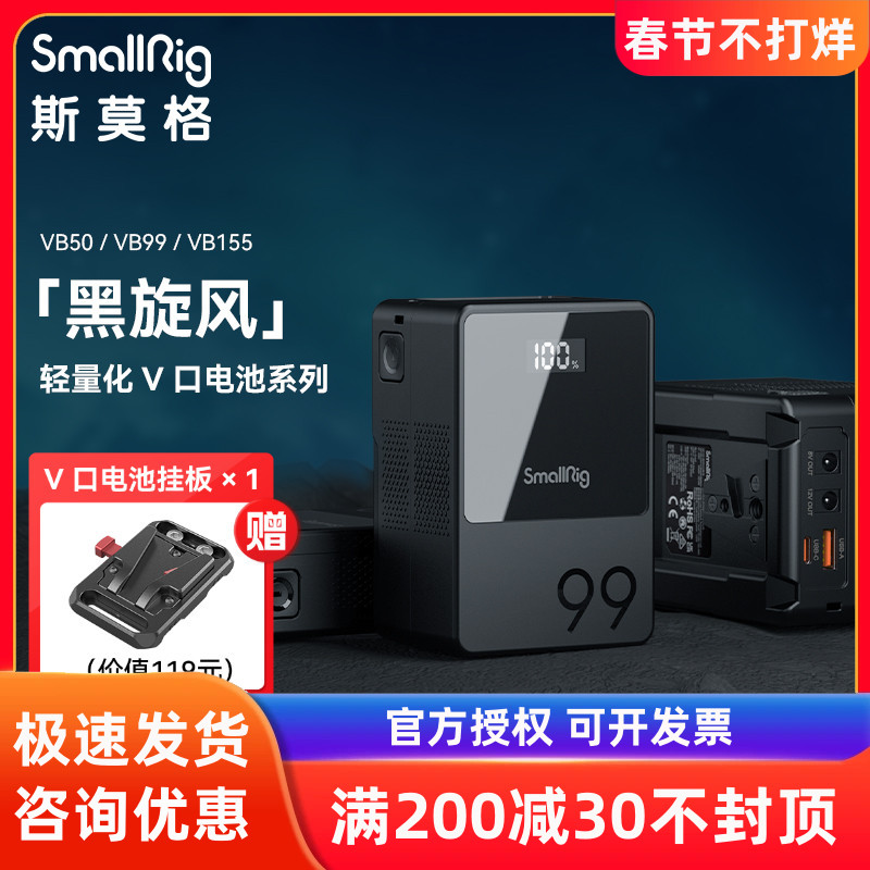 SmallRig斯莫格黑旋风V口电池VB99摄像机监视器补光灯供电3579