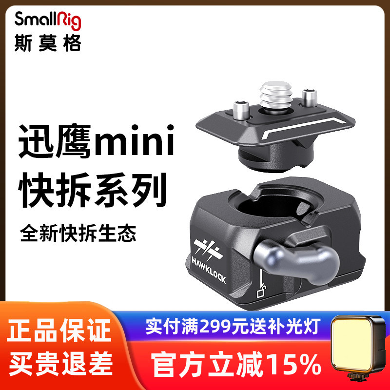 SmallRig斯莫格迅鹰快拆冷靴云台