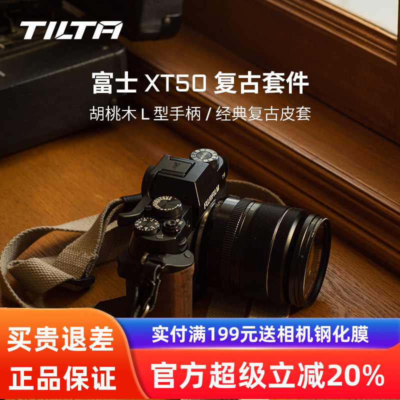 TILTA铁头兔笼适用富士XT50手柄复古套件拓展L型快装底板热靴盖配