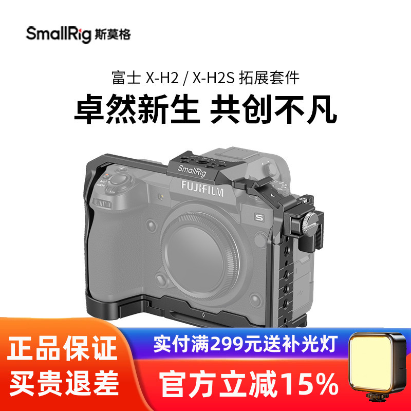 斯莫格XH2/XH2S兔笼L板竖拍配件