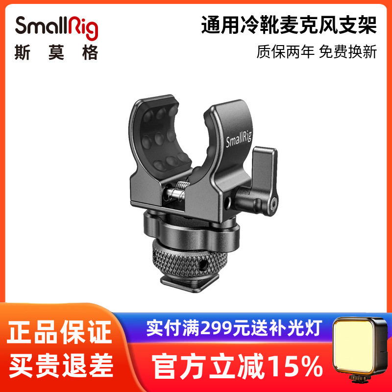 斯莫格shotgun枪式麦克风支架