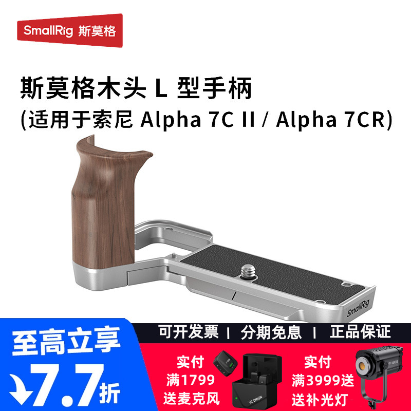 斯莫格适用索尼A7CII/A7CR/C2硅胶木质手柄L型兔笼底板保护4796B