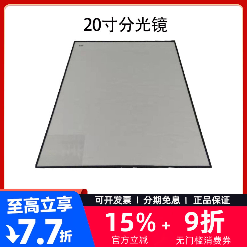 天影视通屹视提词器分光镜玻璃