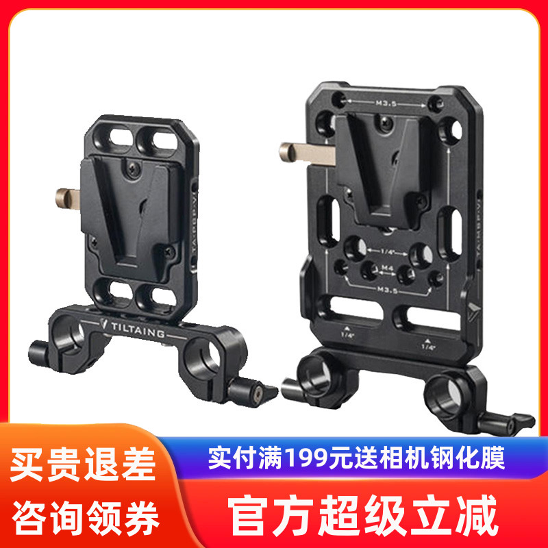 TILTA铁头V型接口电池扣板/V口电池挂板25mm30mm管夹15mm导轨卡件