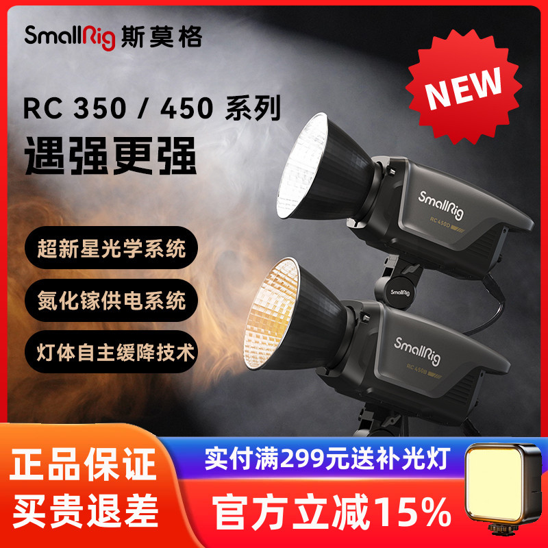 斯莫格影视灯RC350/450补光灯