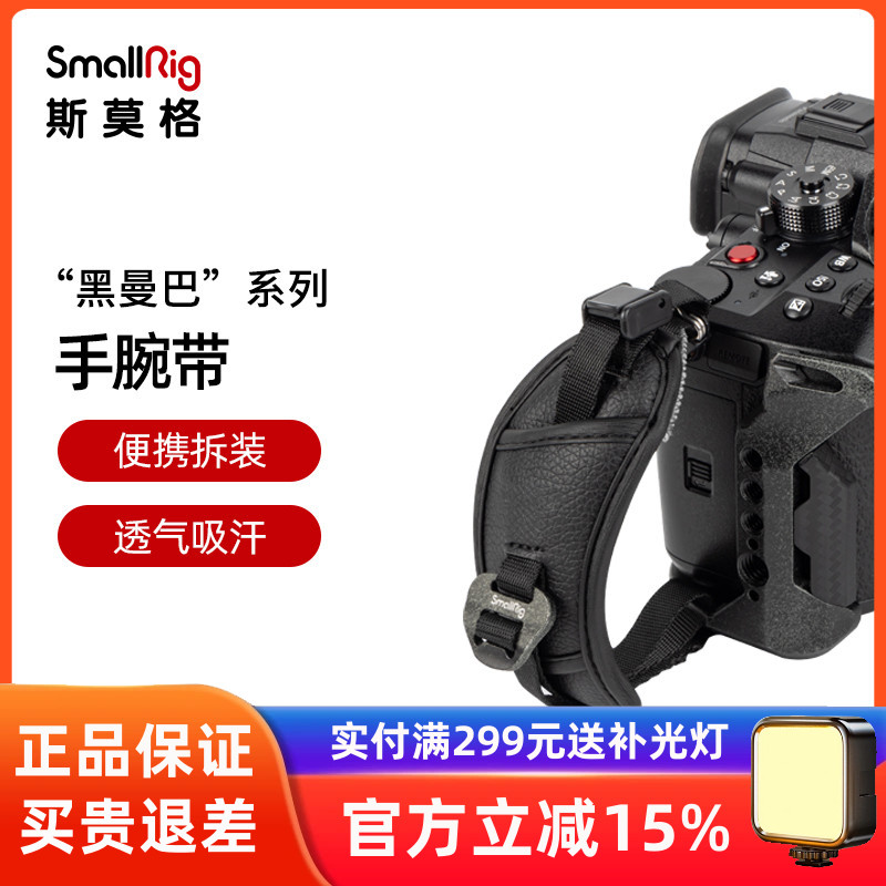 SmallRig斯莫格相机手腕带