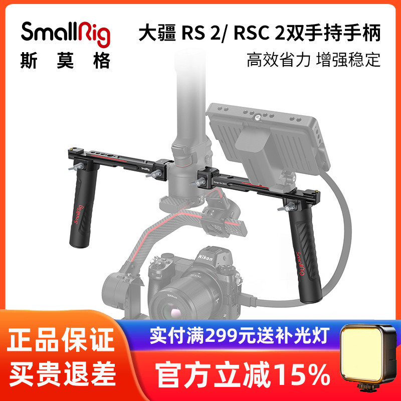 大疆RS3RS4Pro双手持手柄斯莫格