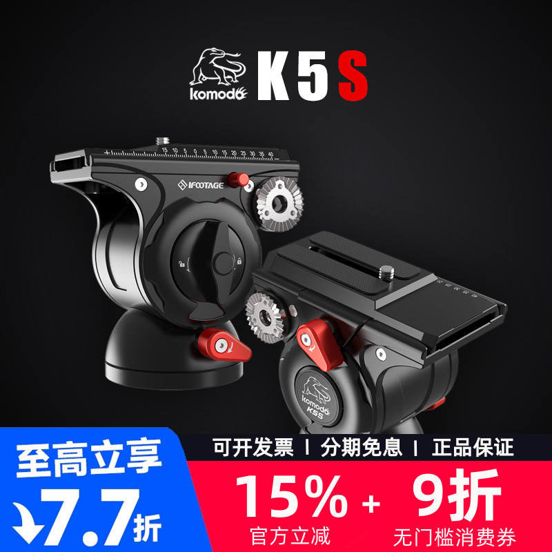 iFootage印迹K5S液压阻尼云台