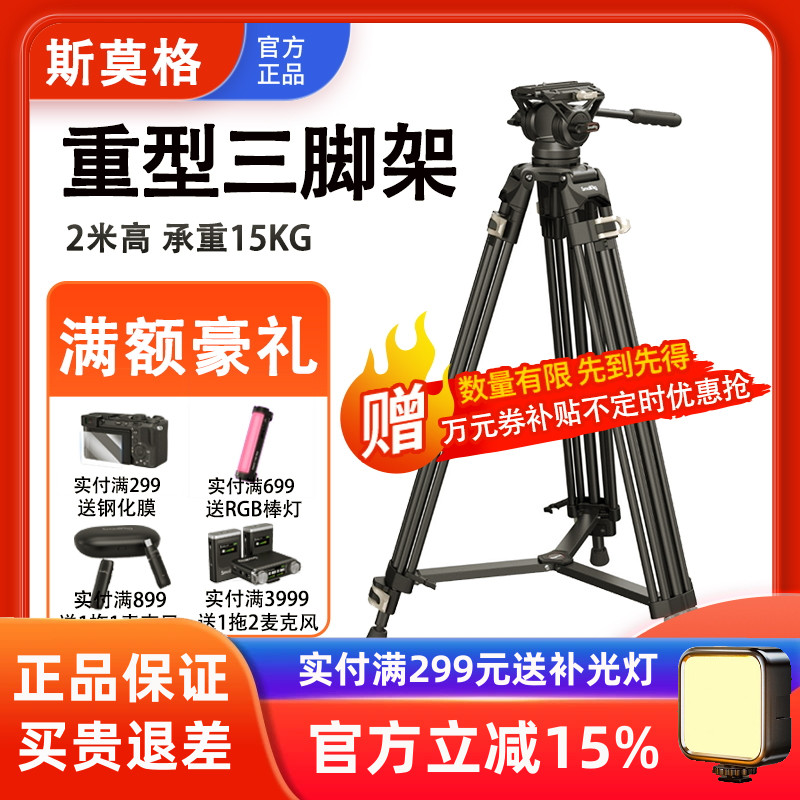 斯莫格影视摄像三脚架云台专业