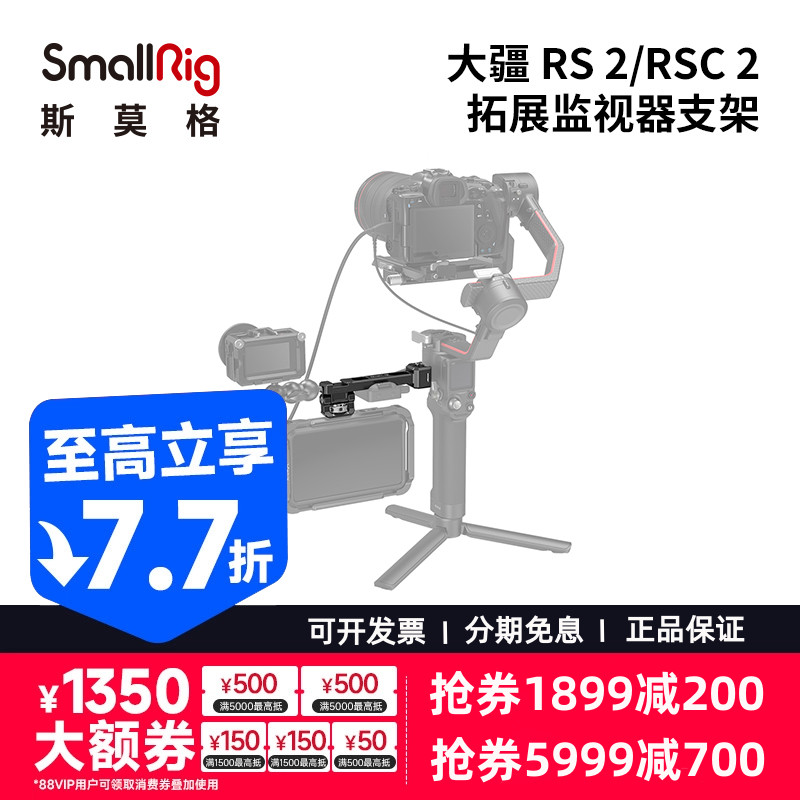 斯莫格RS2/RS3/rs4监视器支架