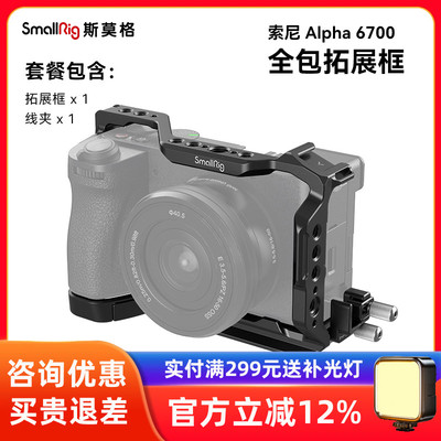 SmallRig斯莫格 适用索尼A6700兔笼SONY相机竖拍拓展框半笼底板