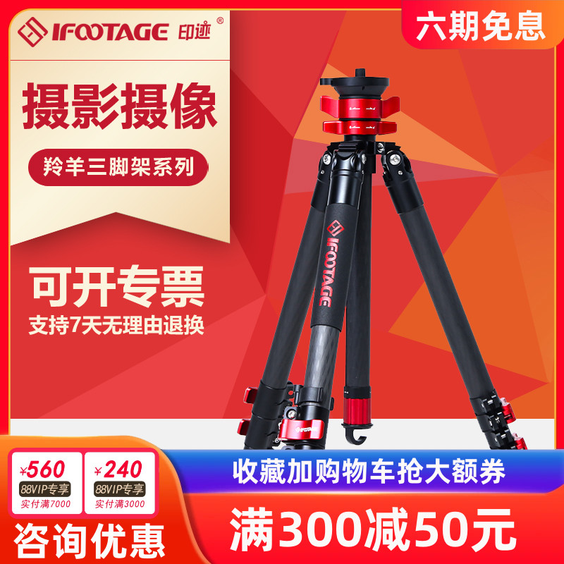 ifootage印迹 羚羊三脚架TC5S/TA6/TC6S单反相机专业摄影摄像云台