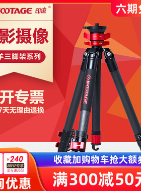 ifootage印迹 羚羊三脚架TC5S/TA6/TC6S单反相机专业摄影摄像云台