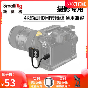 SmallRig斯莫格4K超细HDMI转接线保护相机HDMI接口3019 3021 3020