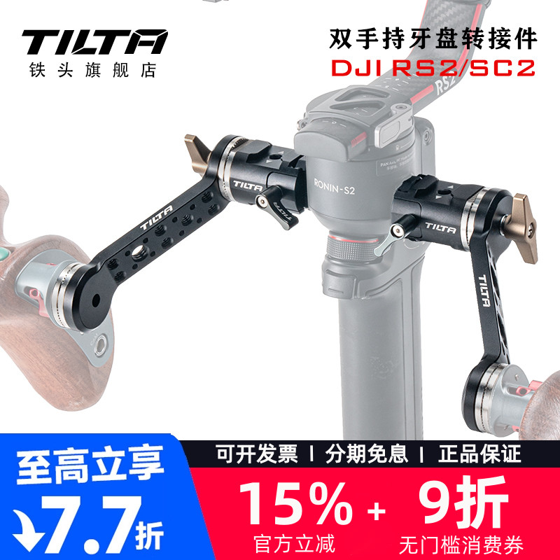 铁头TILTA大疆RS2/RS3稳定器套件