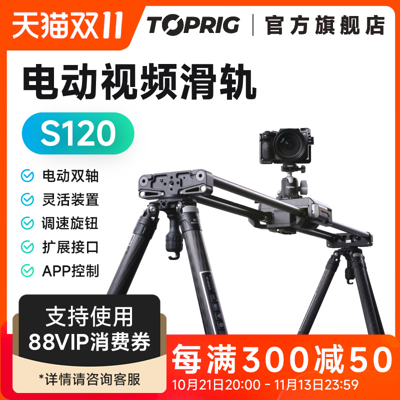 致迅TOPRIG S120电动视频滑轨摄像摄影电动双轴120cm轨道单反相机