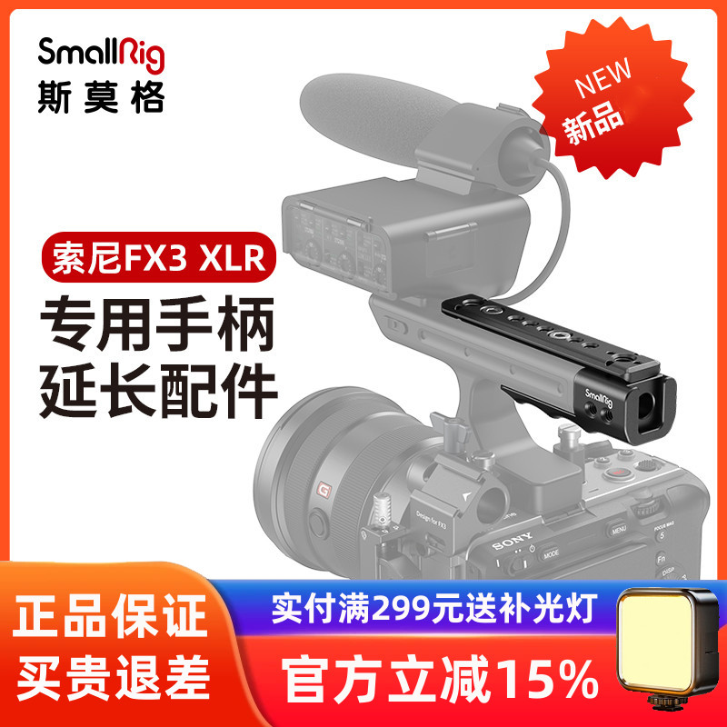 斯莫格索尼FX3/F30XLR音频手柄