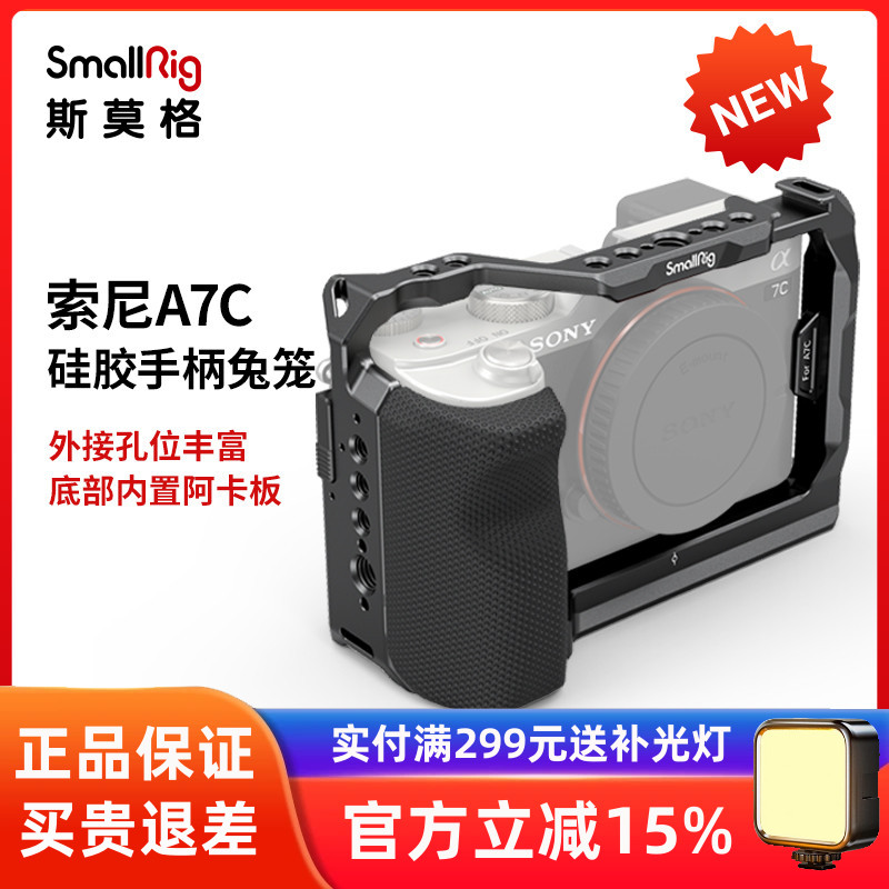 斯莫格适用SONY索尼A7C相机硅胶手柄A7C2/A7CR兔笼直播竖拍框3212