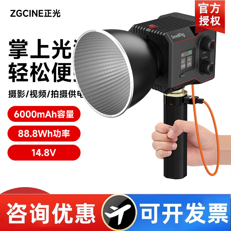 ZGCINE正光H90 PRO供电手柄适用南光爱图仕永诺智云60 100W补光灯