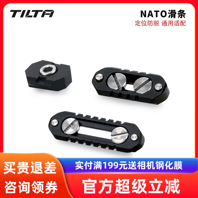 TILTA 铁头 NATO滑条18mm短款/36mm长款