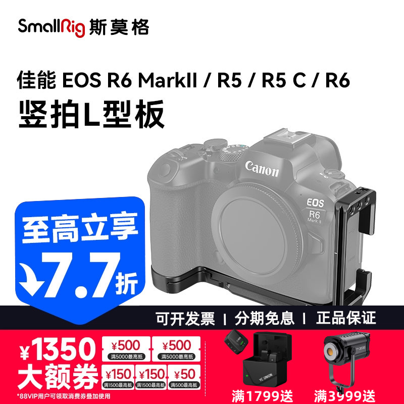 斯莫格佳能R62/R5/R5CL型竖拍板