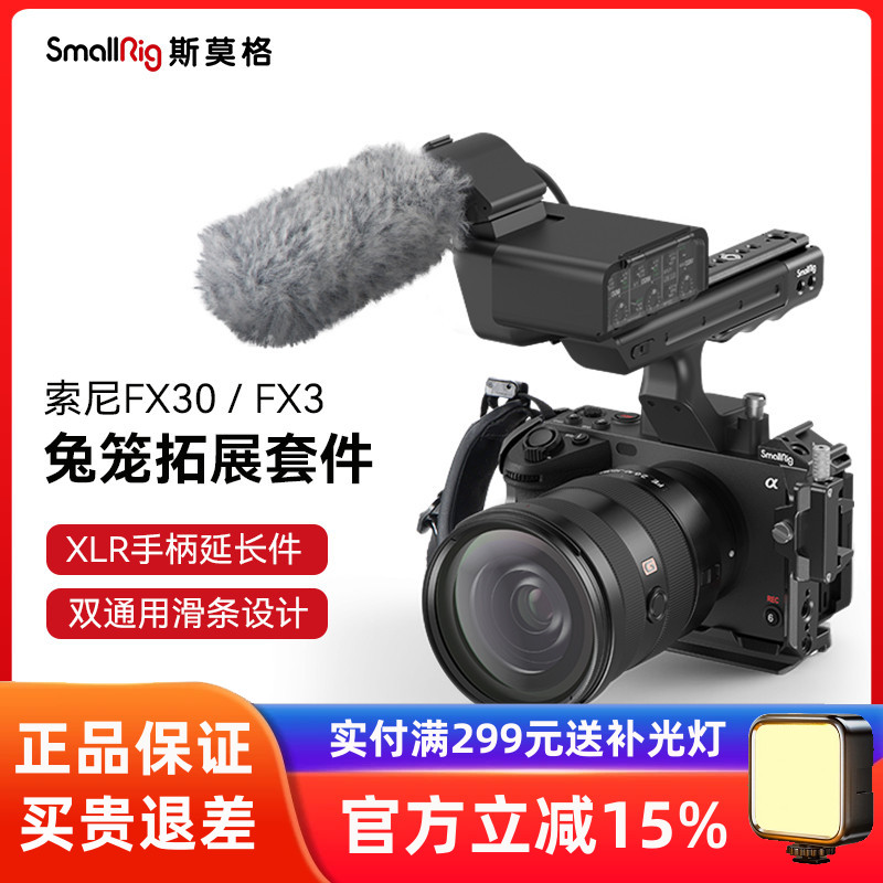 索尼FX30/FX3兔笼拓展套件斯莫格