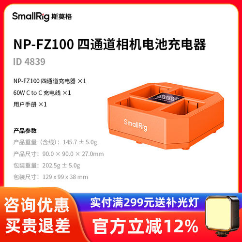 SmallRig/斯莫格蓝闪电相机电池USB-C直充NP-FZ100充电器四通道