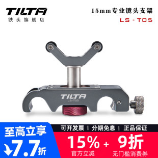 TILTA铁头 15MM导管夹专业镜头支架相机摄影机电影长焦镜头支撑