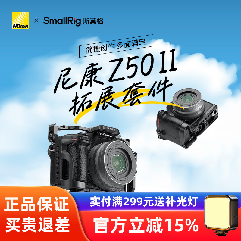 Nikon尼康相机Z50II兔笼底板