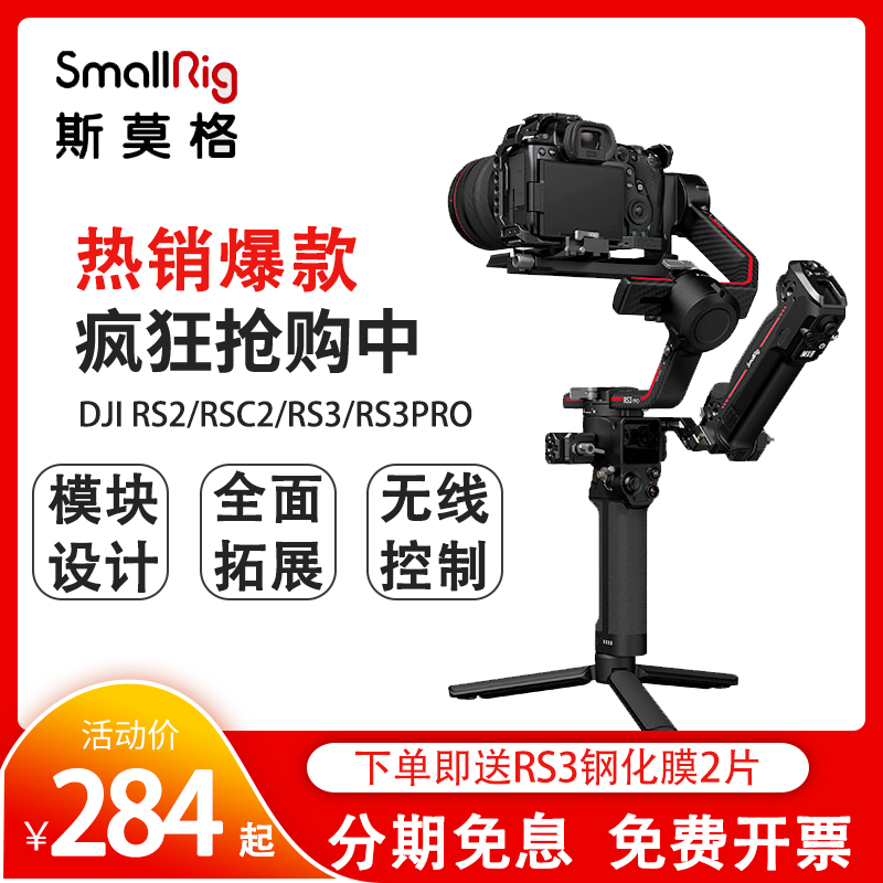 斯莫格大疆DJIRS3/RS4PRO提壶
