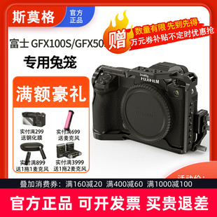 二代通用 L板快拆系统 SmallRig斯莫格相机配件 富士GFX100S兔笼