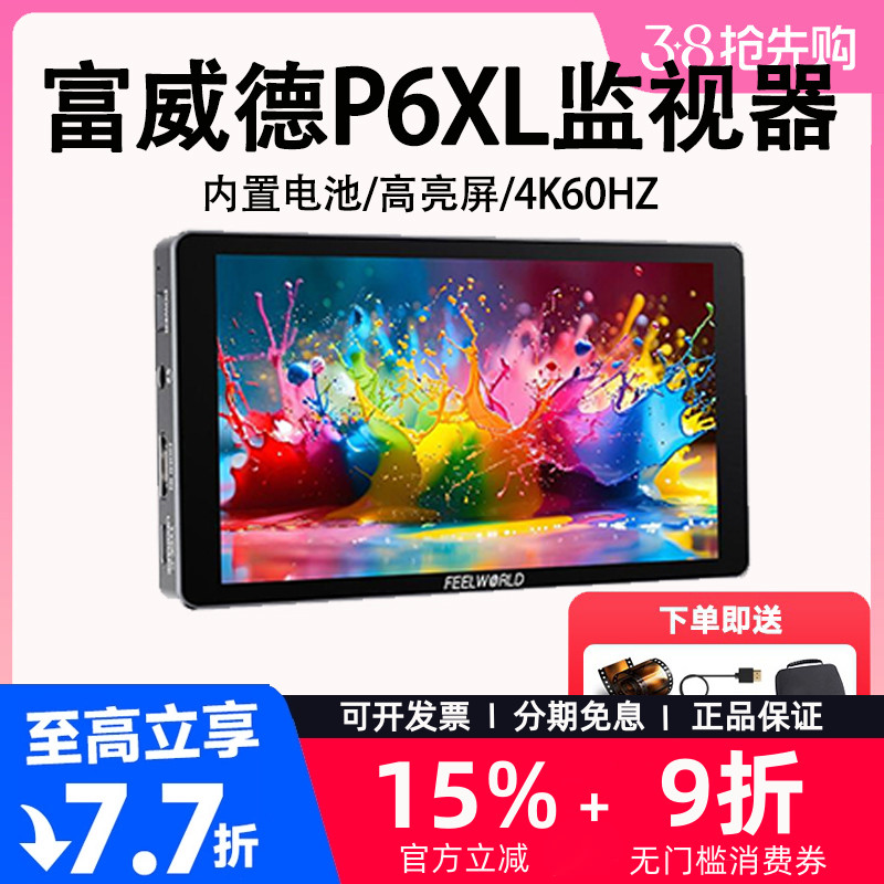 富威德P6XL导演摄影监视器单反