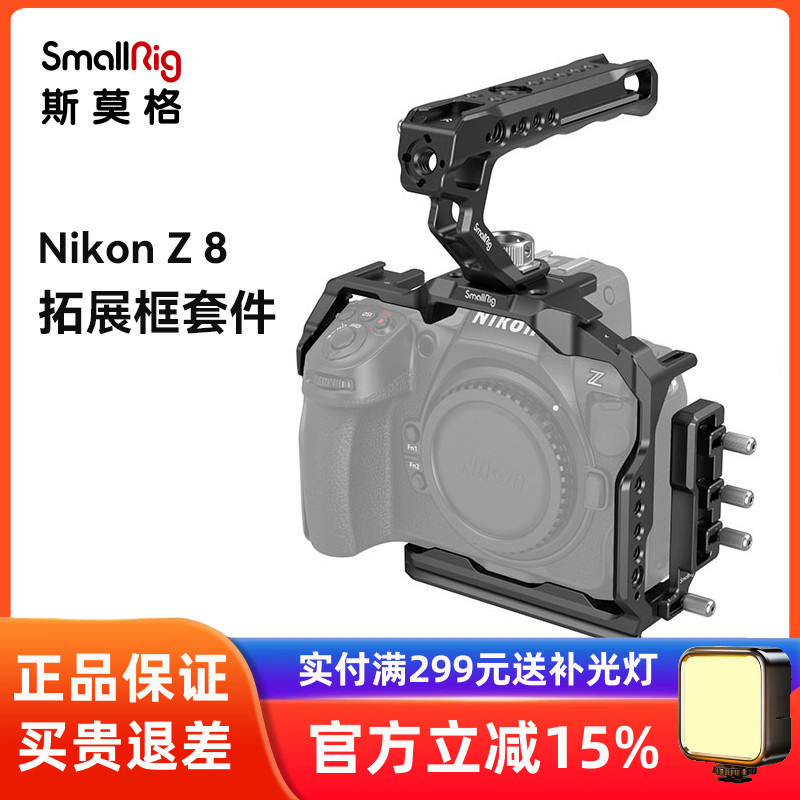 尼康Z8全笼拓展框套件竖拍L板