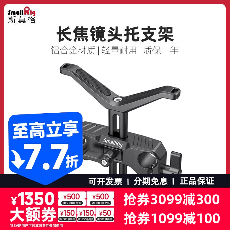 斯莫格长焦镜头支撑架15mm管夹