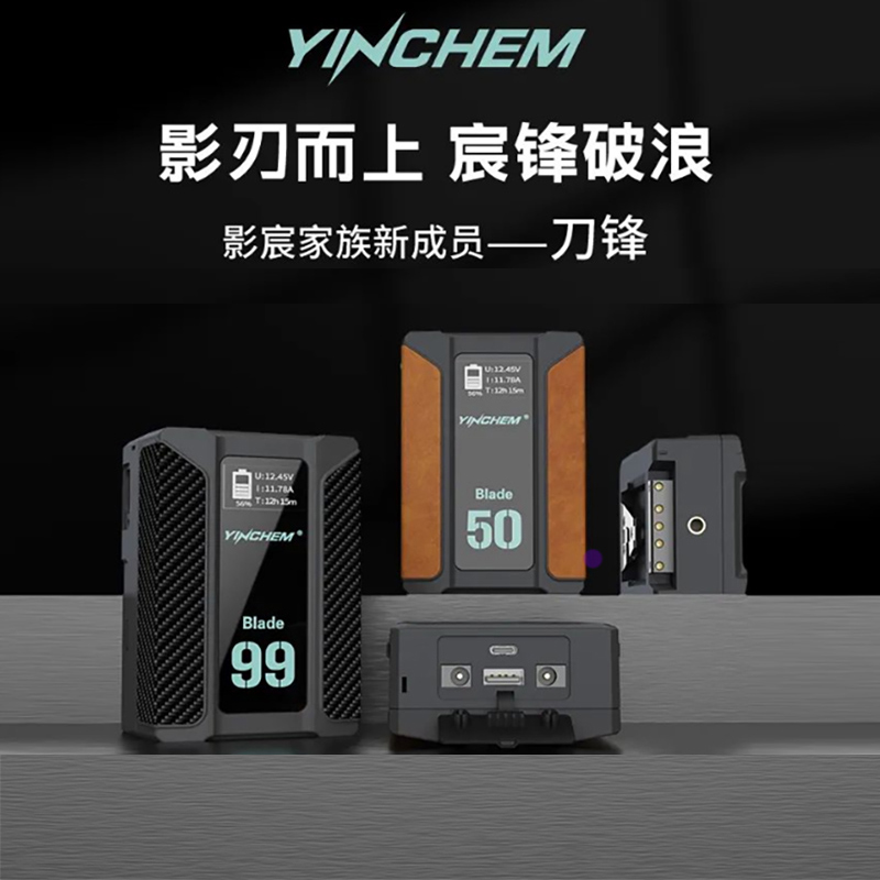 影宸刀锋Blade99摄影机V口电池