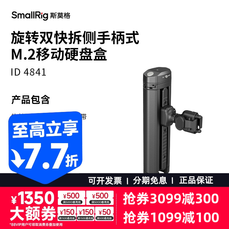 斯莫格手机变焦手柄兔笼旋转快拆