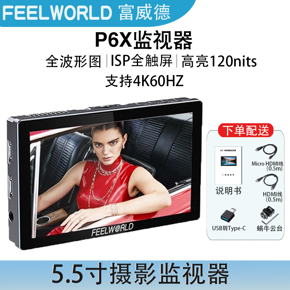 富威德P6X相机监视器4k60hz
