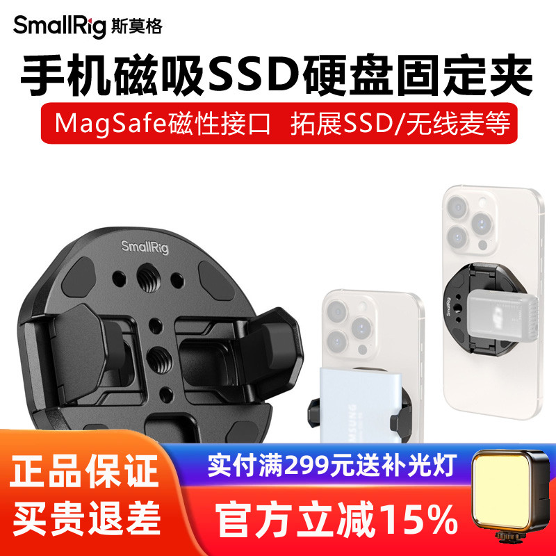 SmallRig斯莫格MagSafe磁吸式SSD硬盘固定夹外接无线麦魔术手