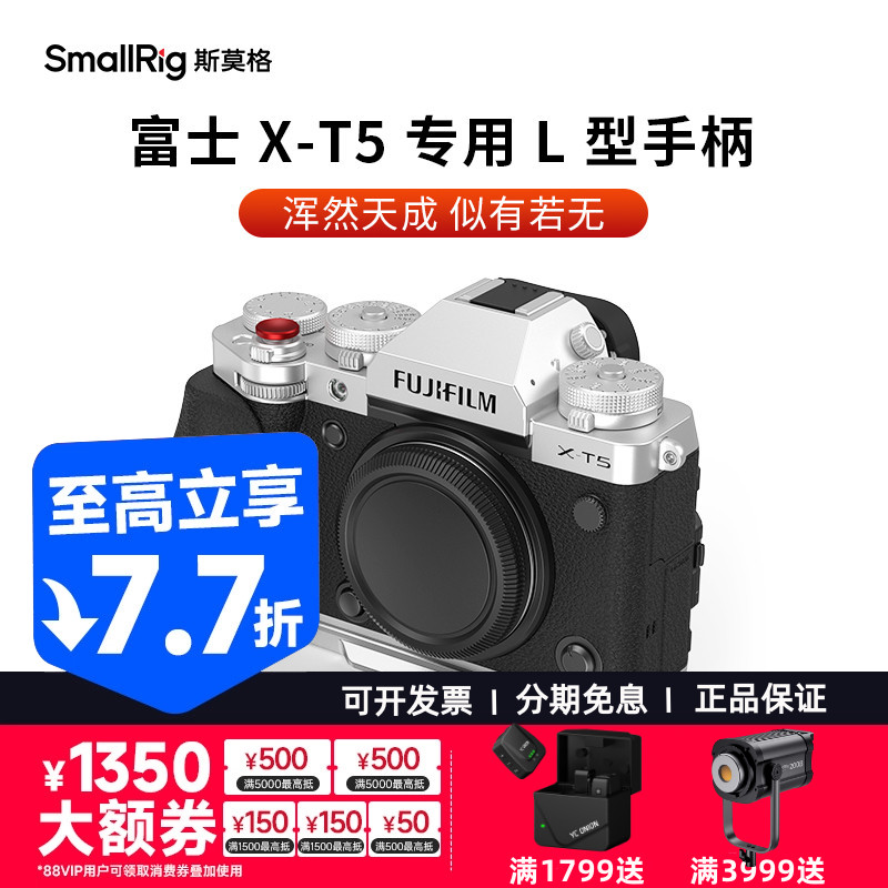 斯莫格富士XT5手柄L板竖拍快装板