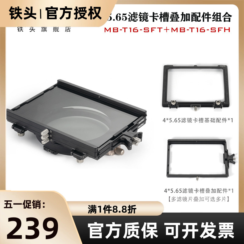 TILTA铁头 幻境遮光斗4x5.65方形滤镜叠加组件100X150滤镜框 3C数码配件 摄像机配件 原图主图