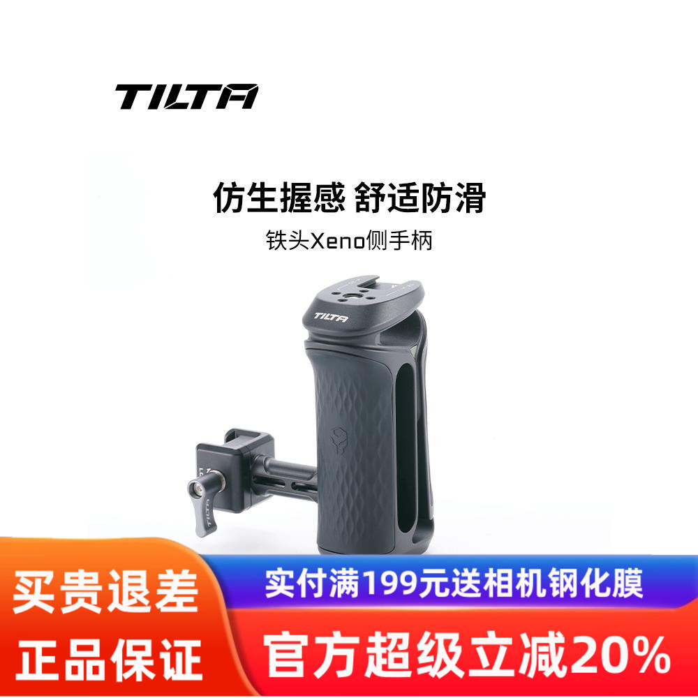TILTA铁头XENO侧手柄快拆适用相机全笼半笼摄影直播辅助拍摄配件